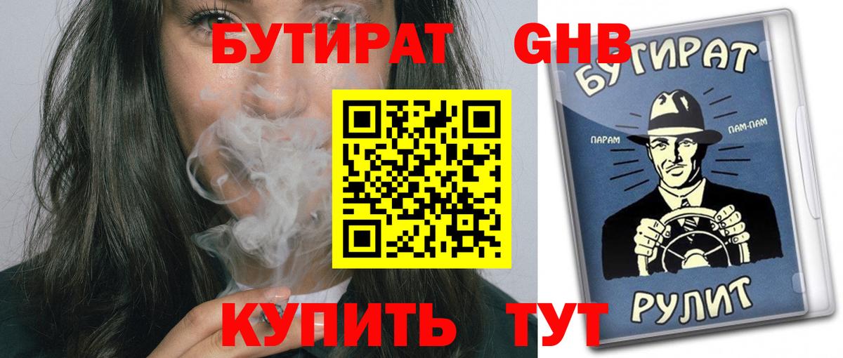 Бутират BDO Киржач