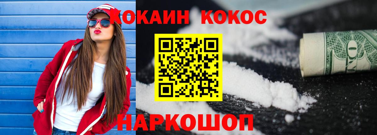 Cocaine Колумбийский  Вход с VPN  Киржач  КОКАИН FishScale 
