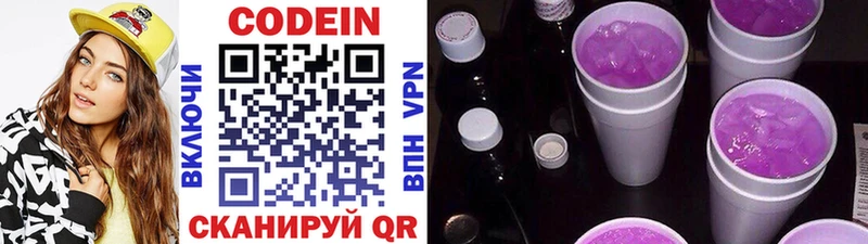 Кодеин напиток Lean (лин)  Киржач 