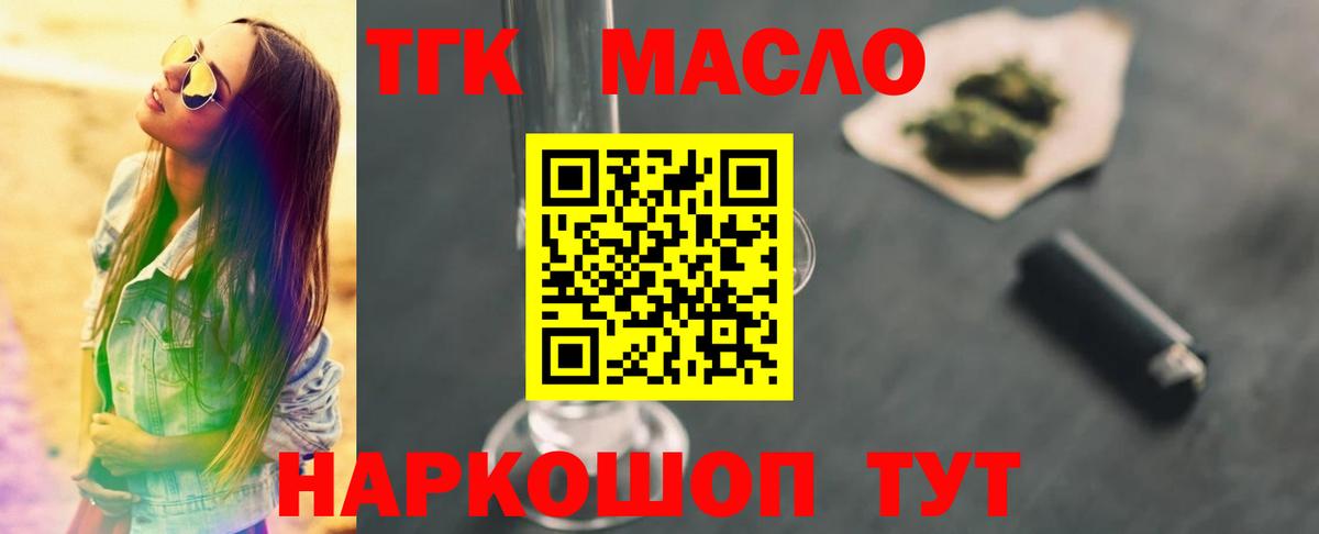 ТГК гашишное масло  Дистиллят ТГК жижа  Киржач  Вход с VPN 